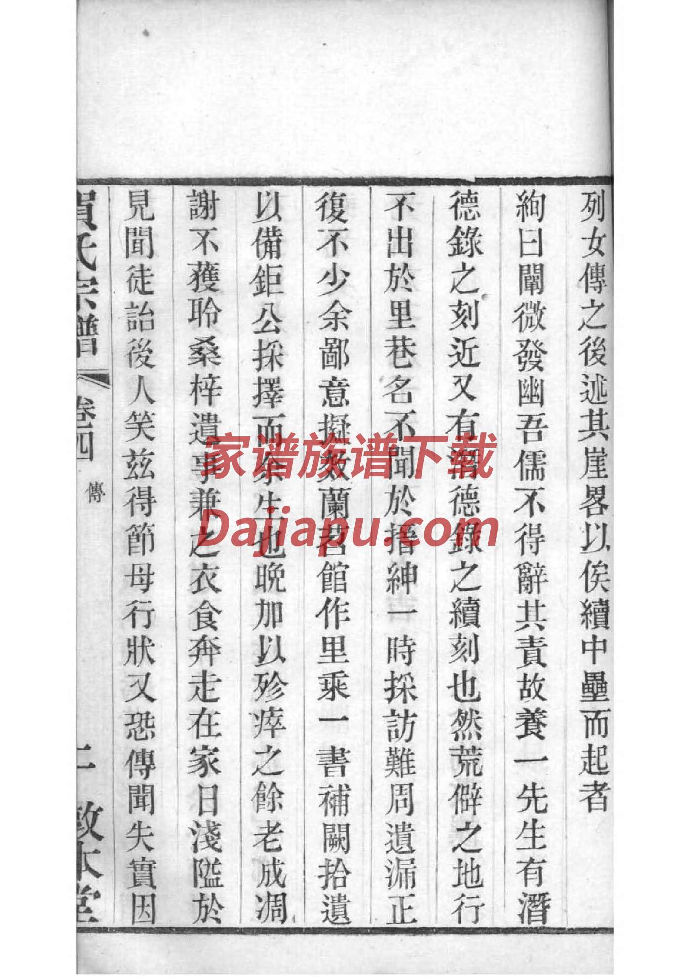 家谱称呼图