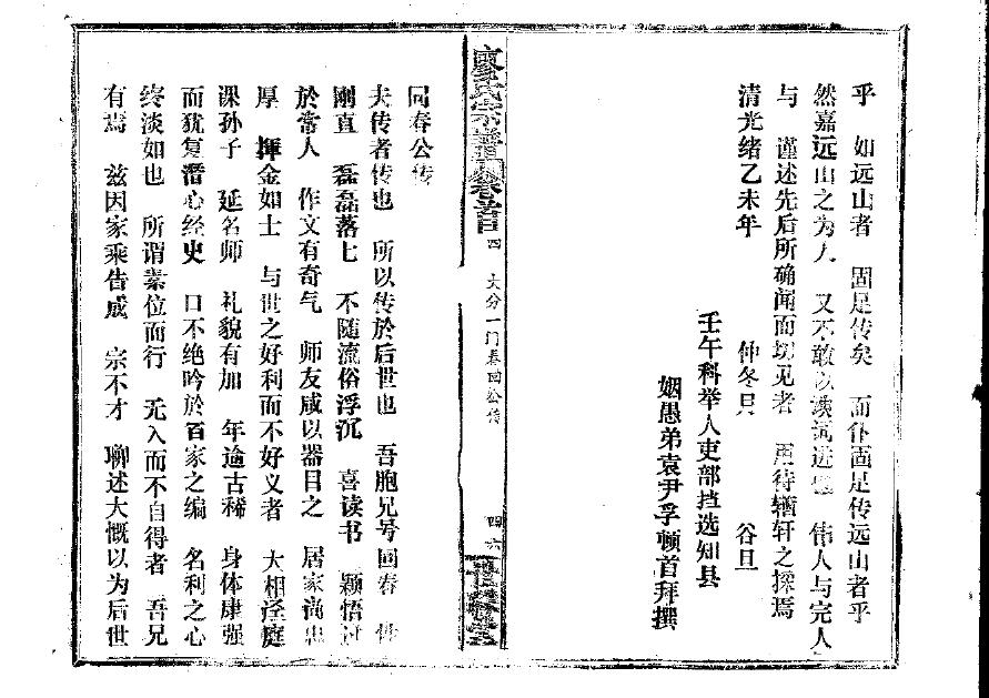 丙氏家谱字辈大全集