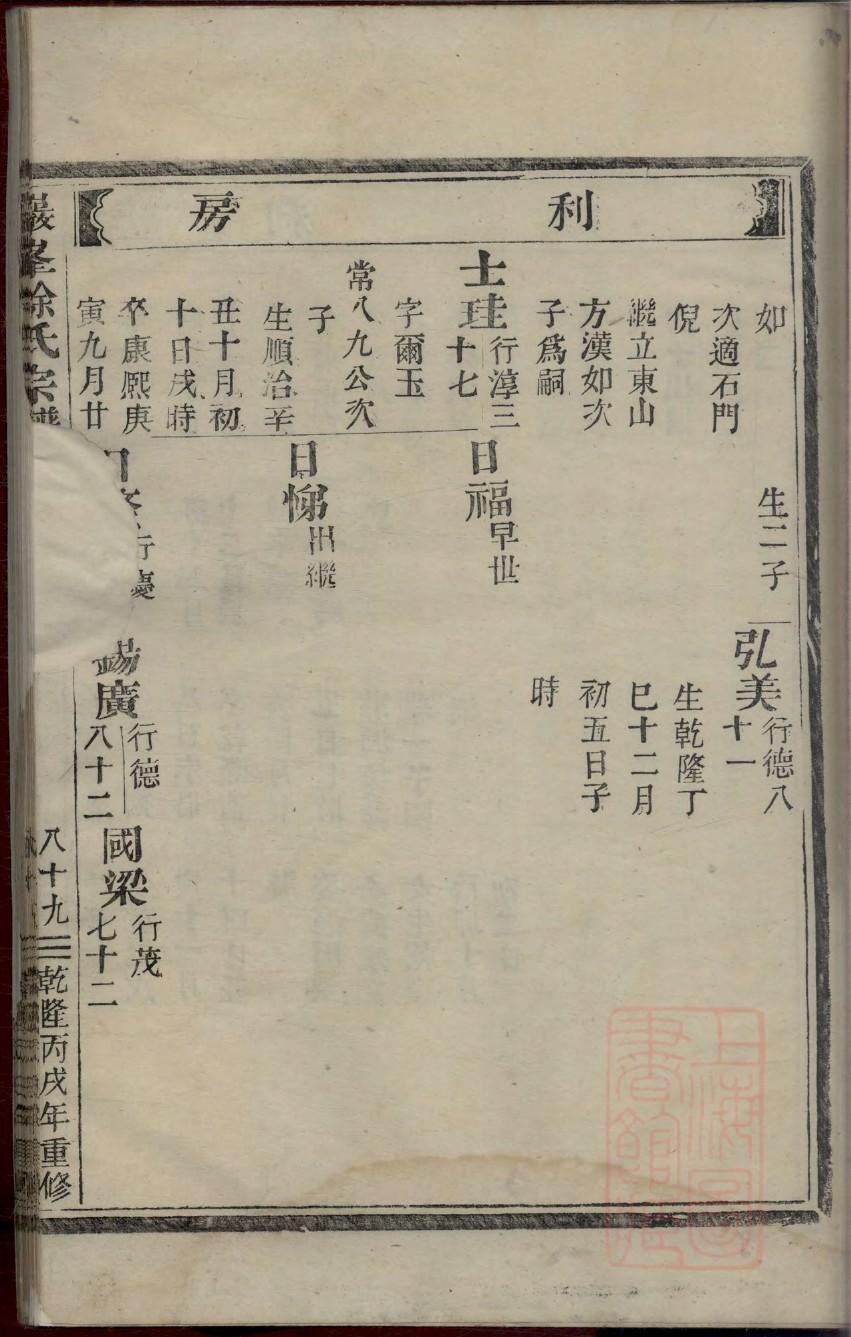 怎样查到自己族谱
