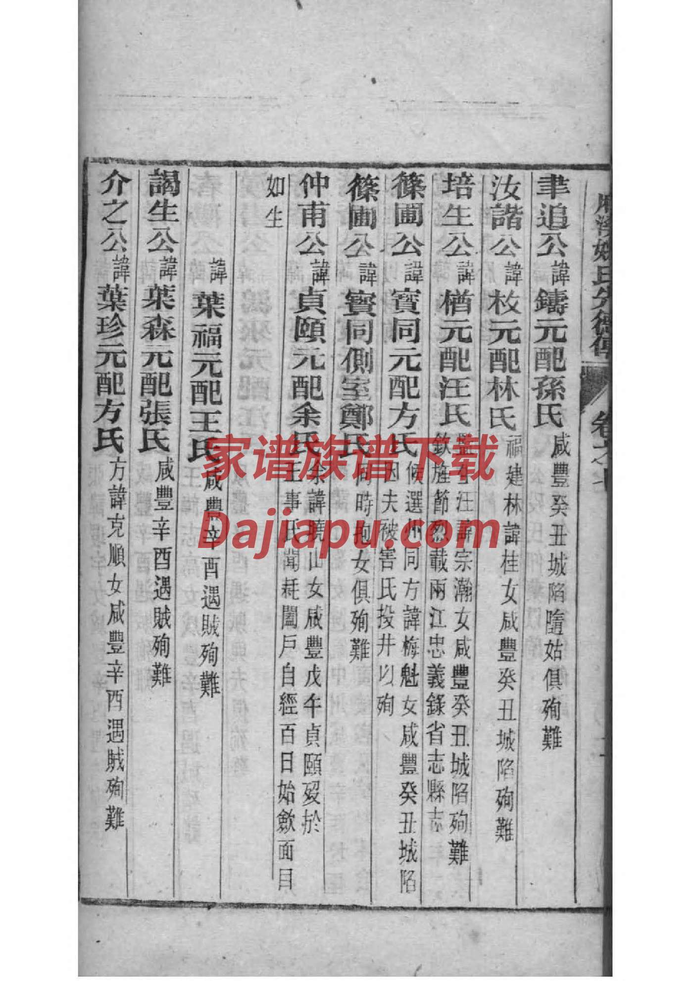屠呦呦家谱