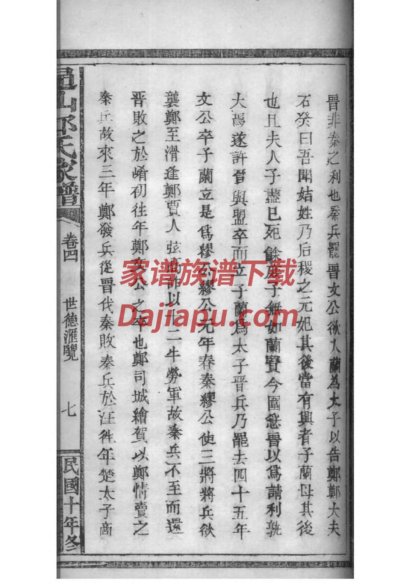 濰坊丛氏家谱谱序