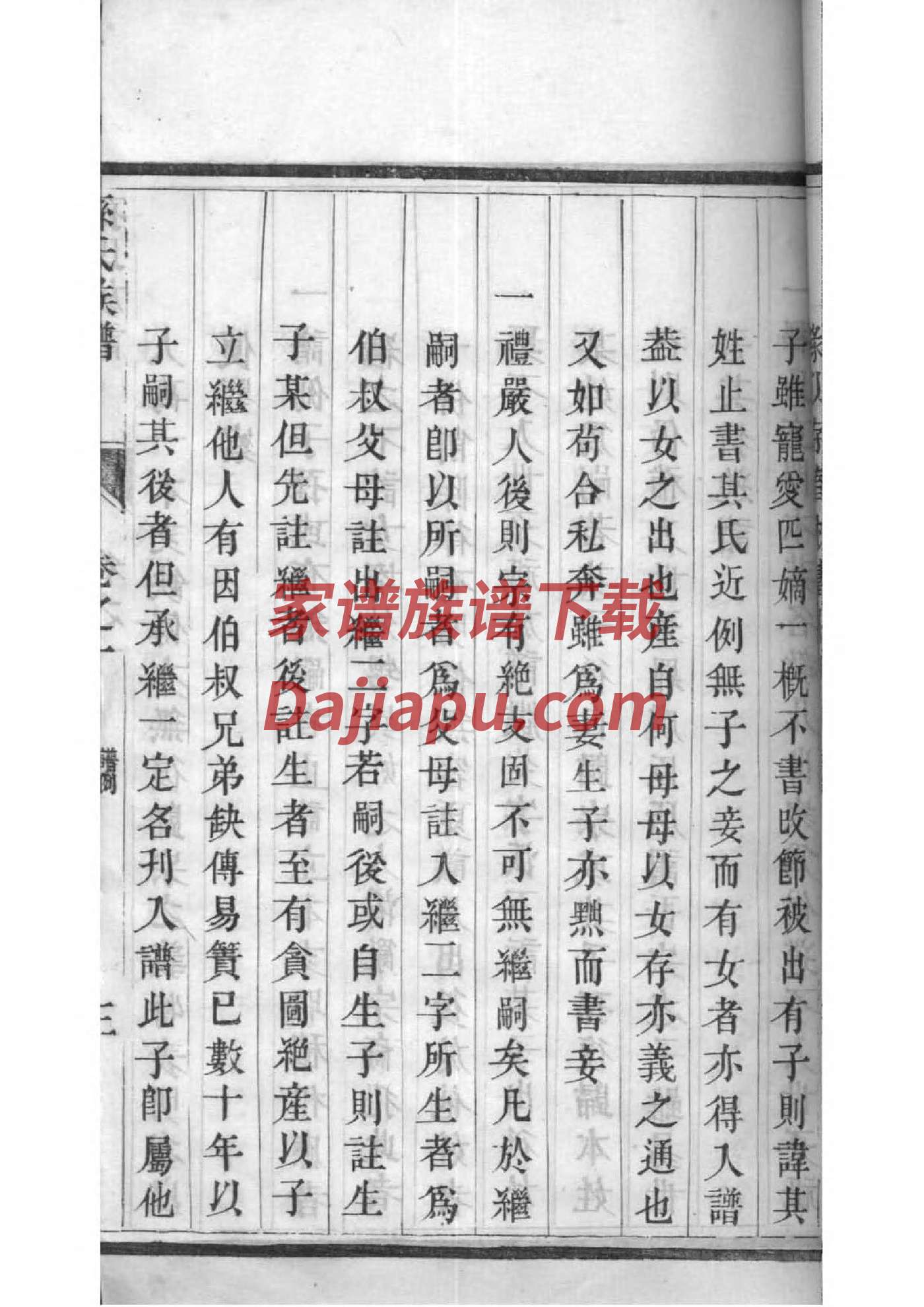 天津大王庄李姓家谱