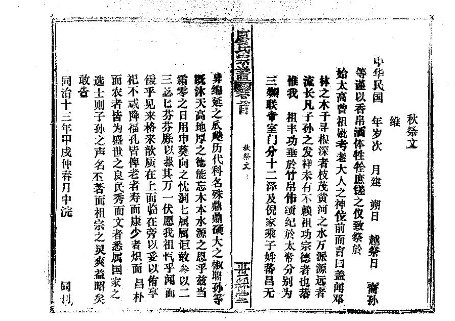 海南李氏族谱