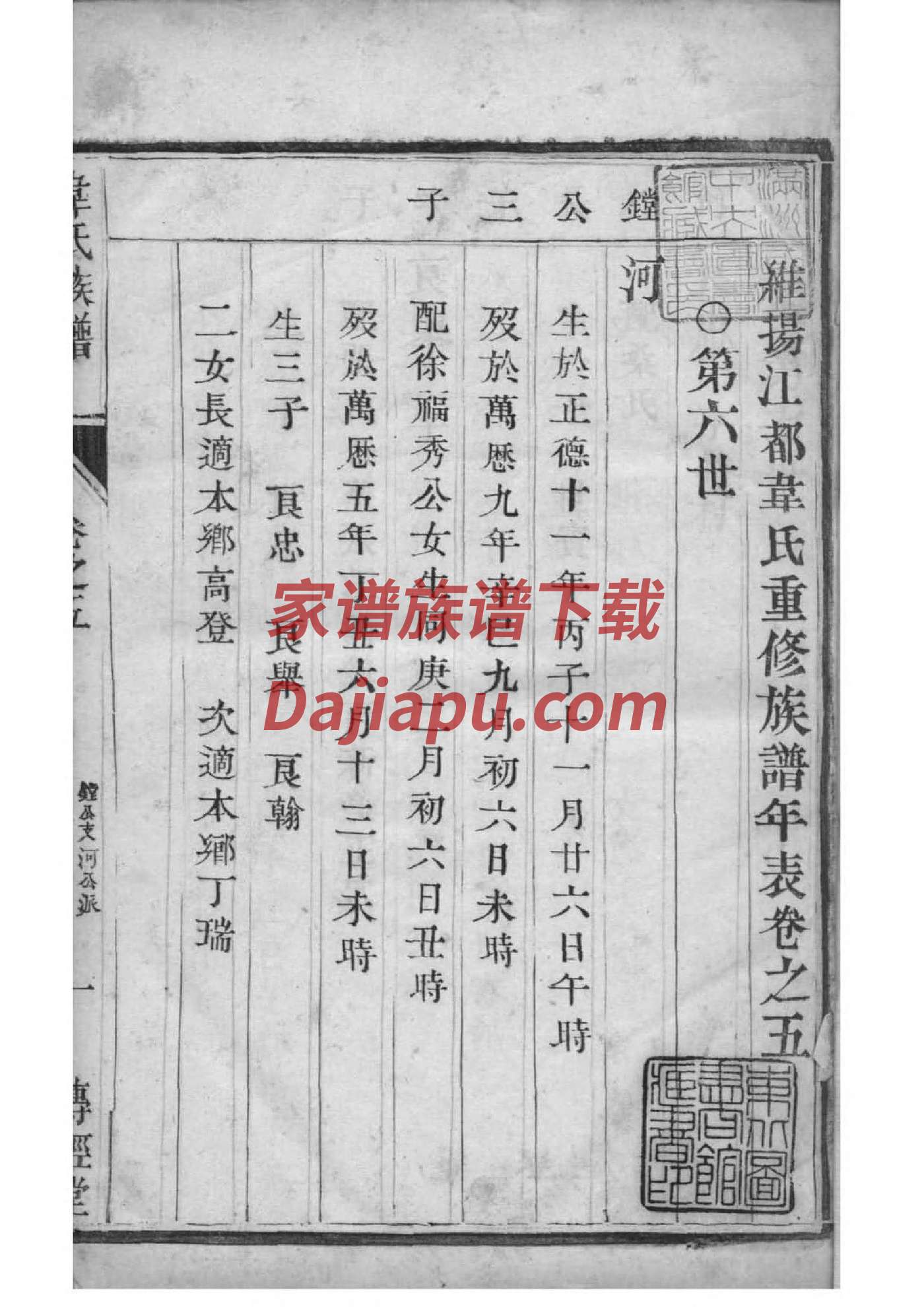 山西李氏族谱