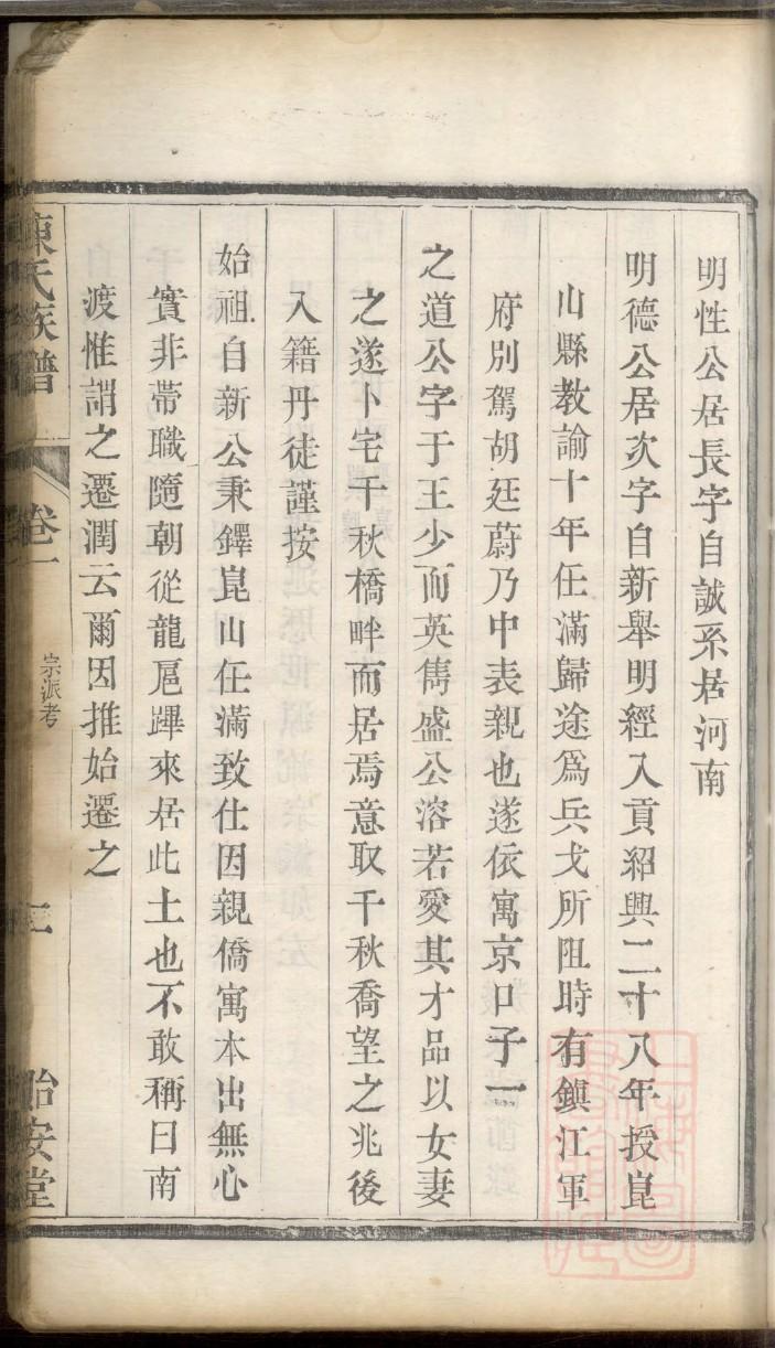 绍氏辈分表