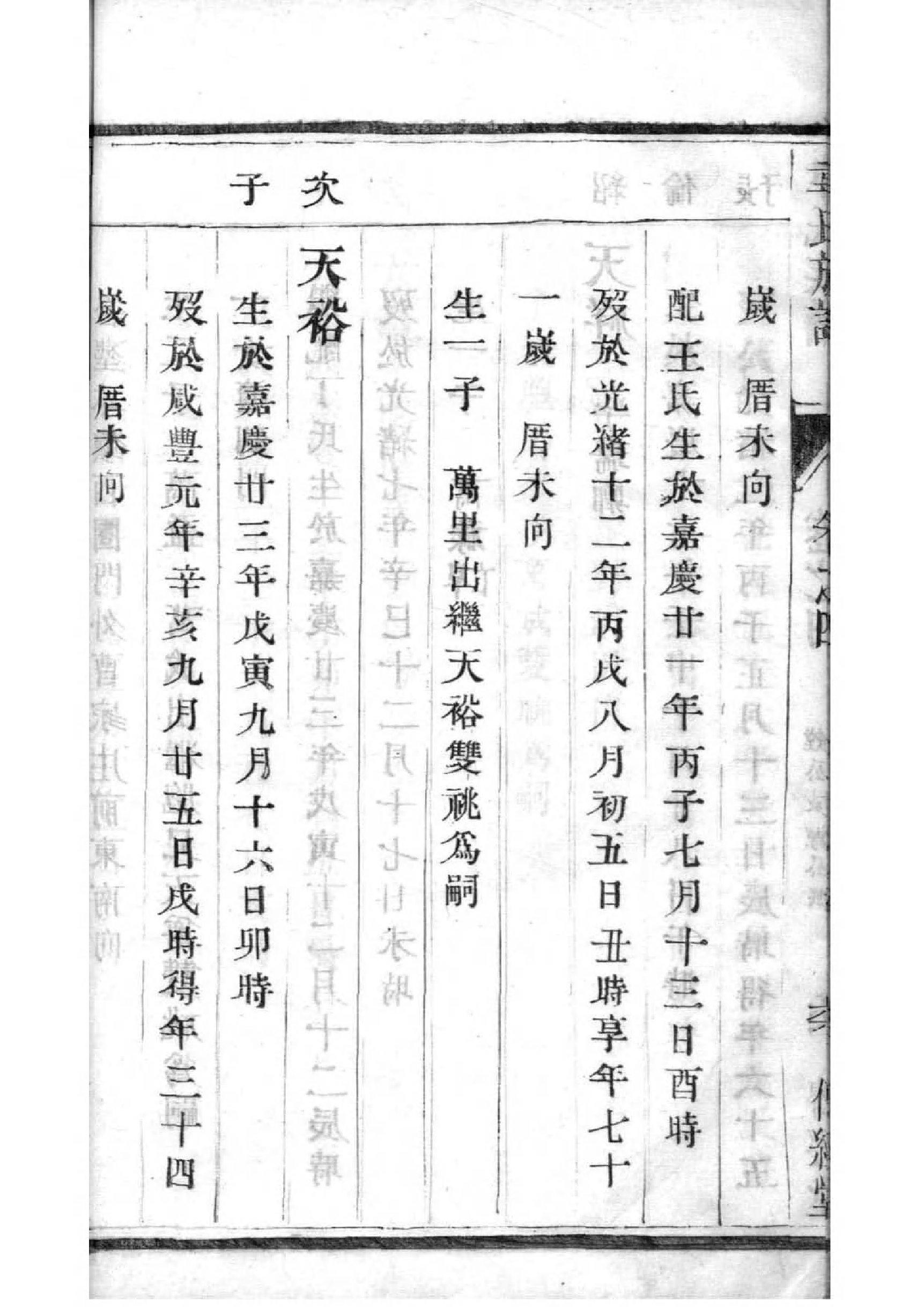 温州在线家谱