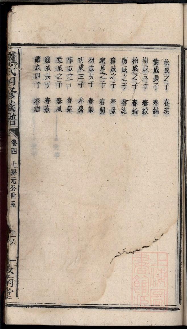 吴氏家谱万字辈