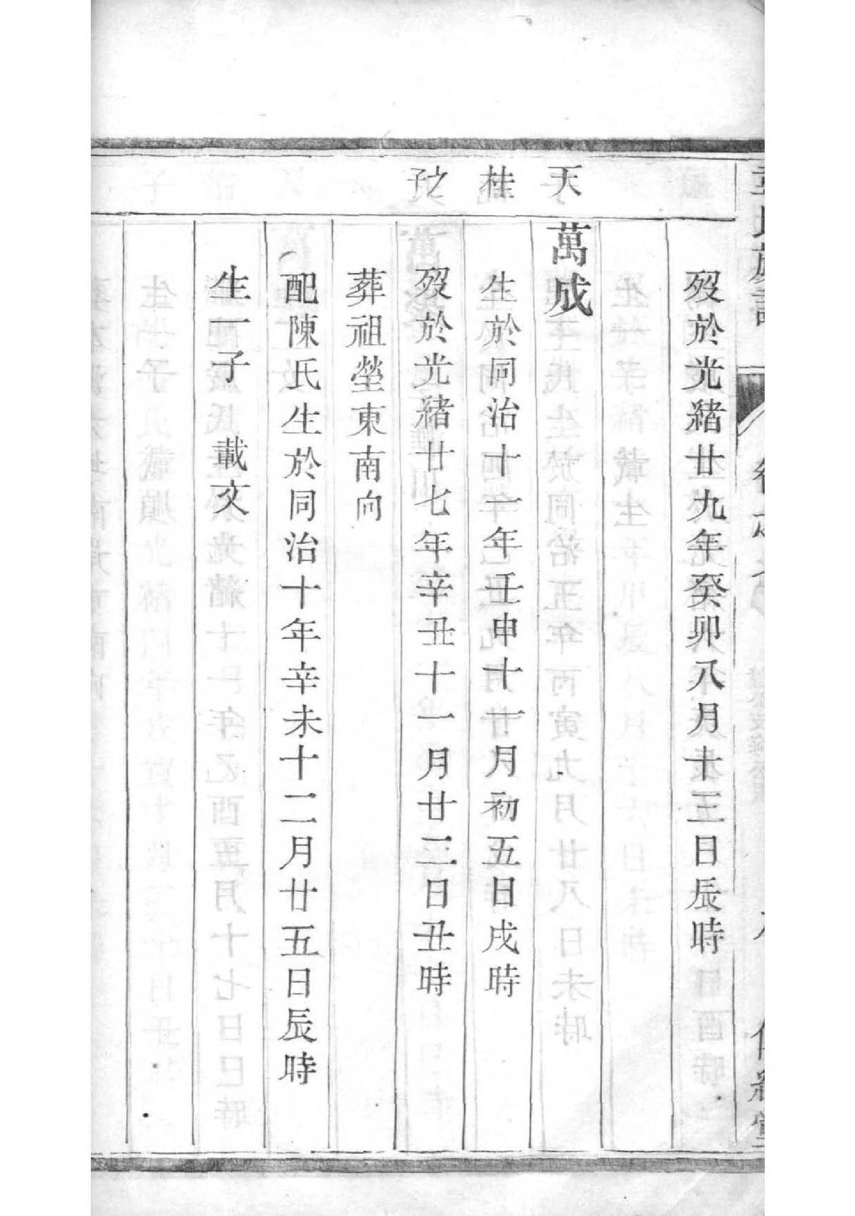 句氏族谱家谱