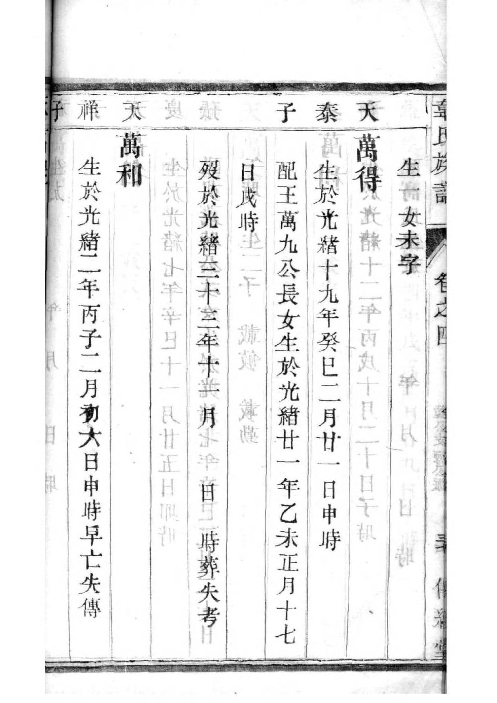 沐氏族谱序言范文