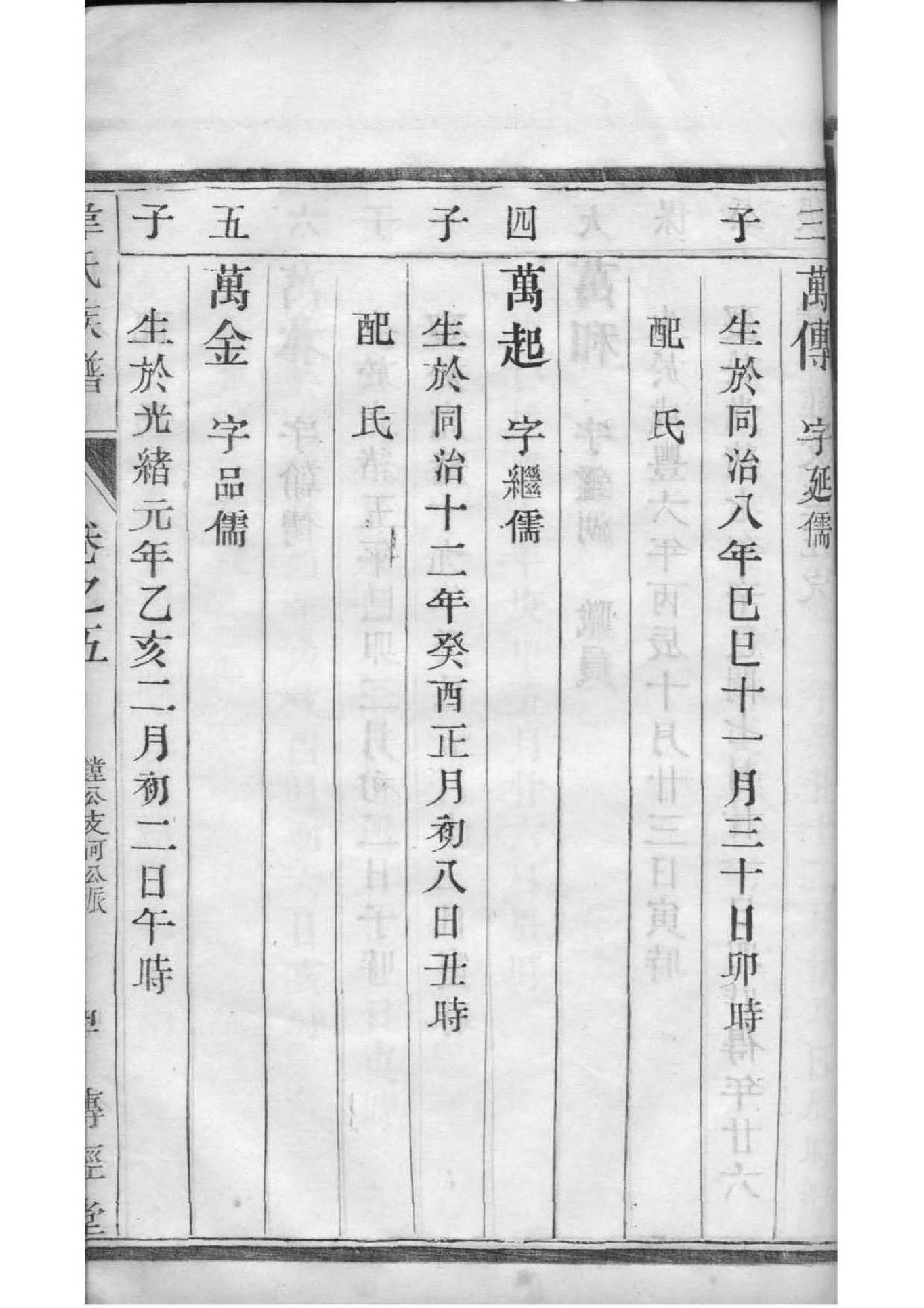 树氏族谱108字辈