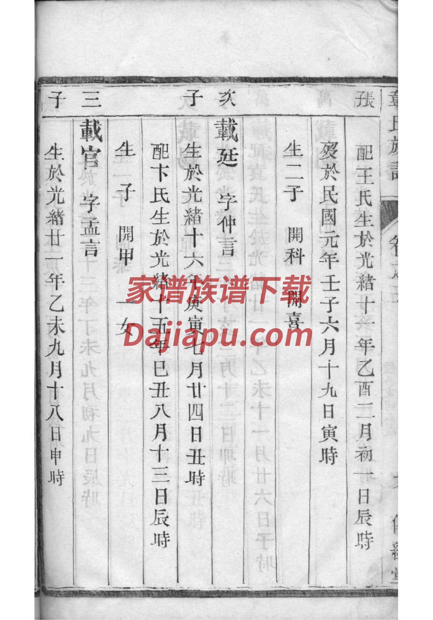 邹氏家谱