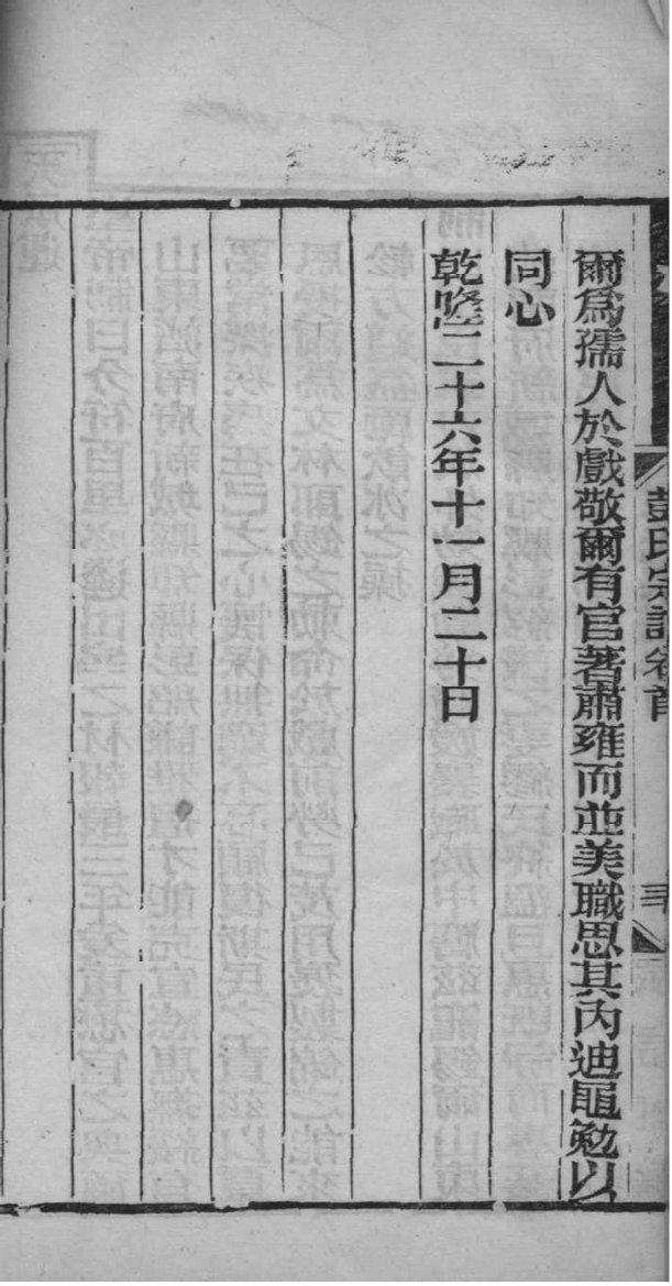 戢氏家谱字辈
