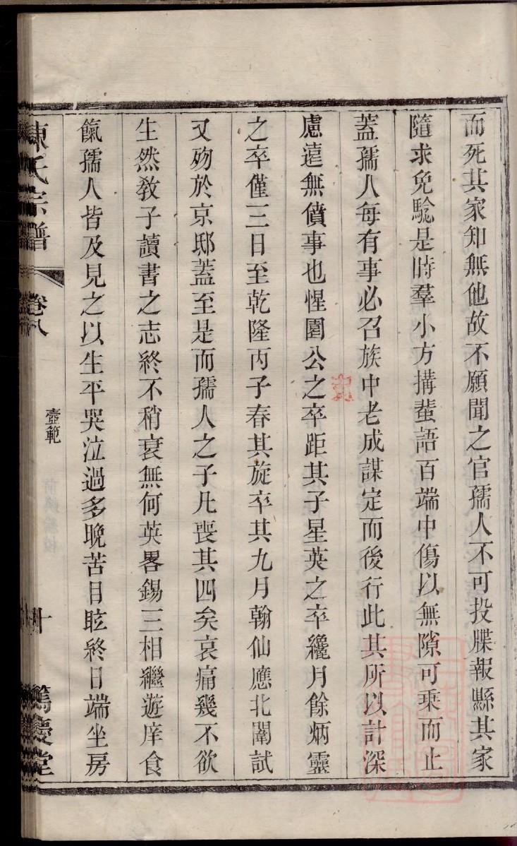 中江段氏家谱