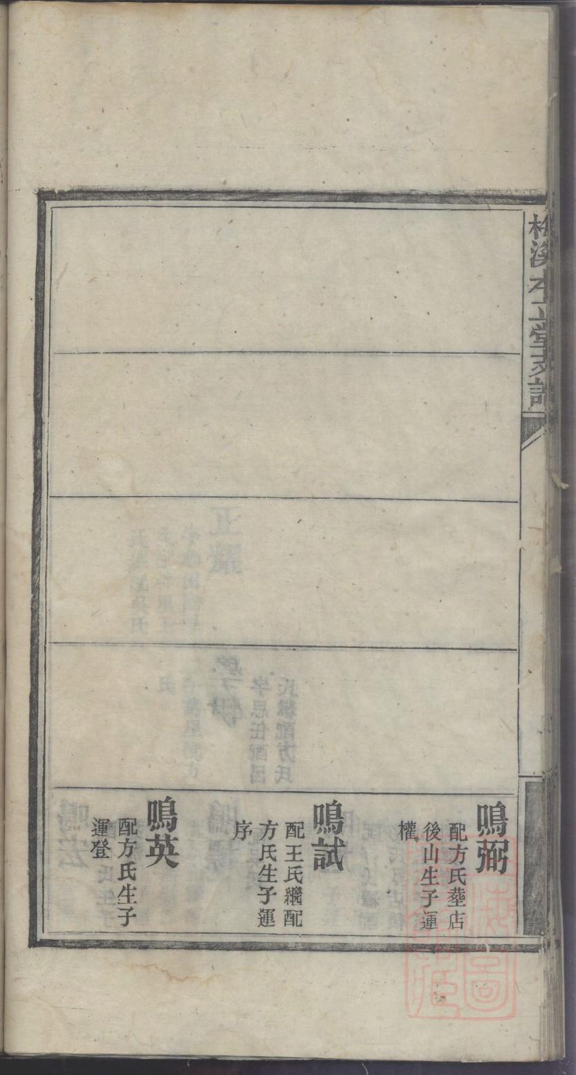 吉林省会修缮家谱的
