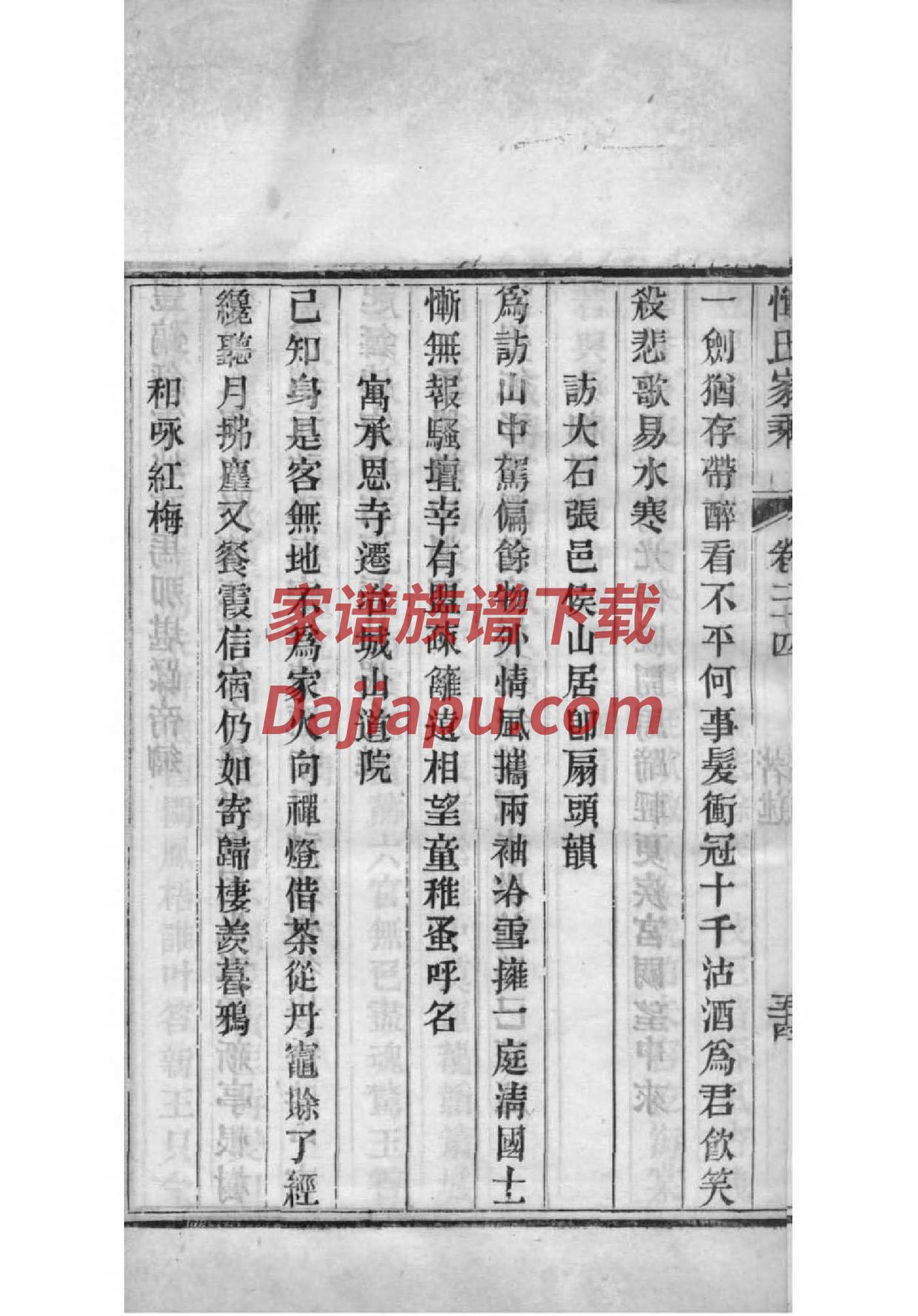 僪姓族谱字辈排行