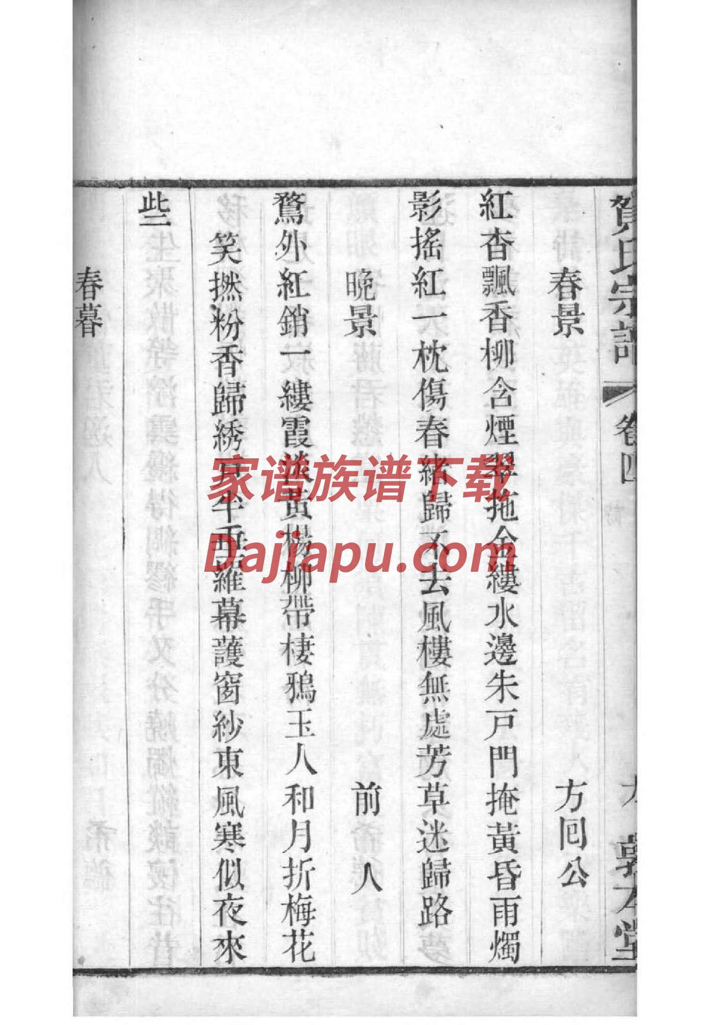 祠堂牌匾题字