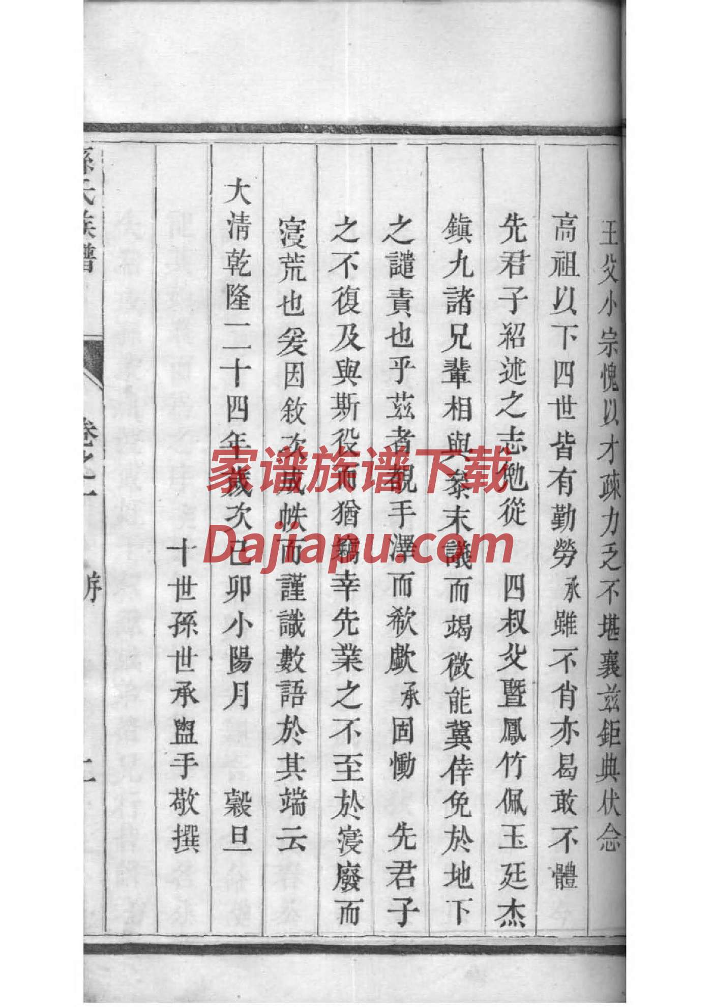 谷氏家谱族谱数据库