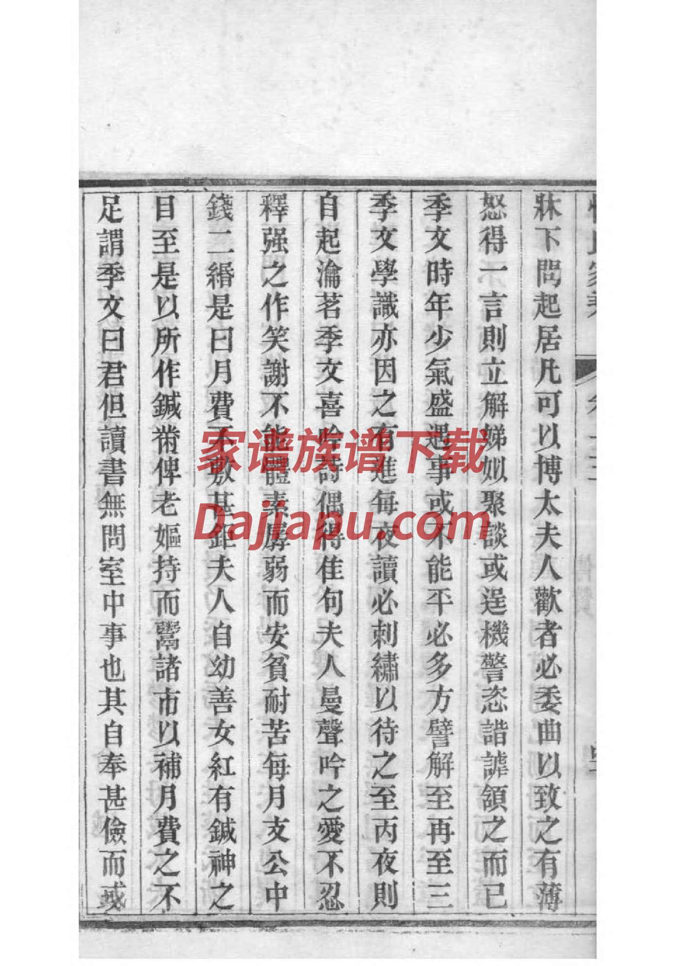 干氏族谱字辈大全