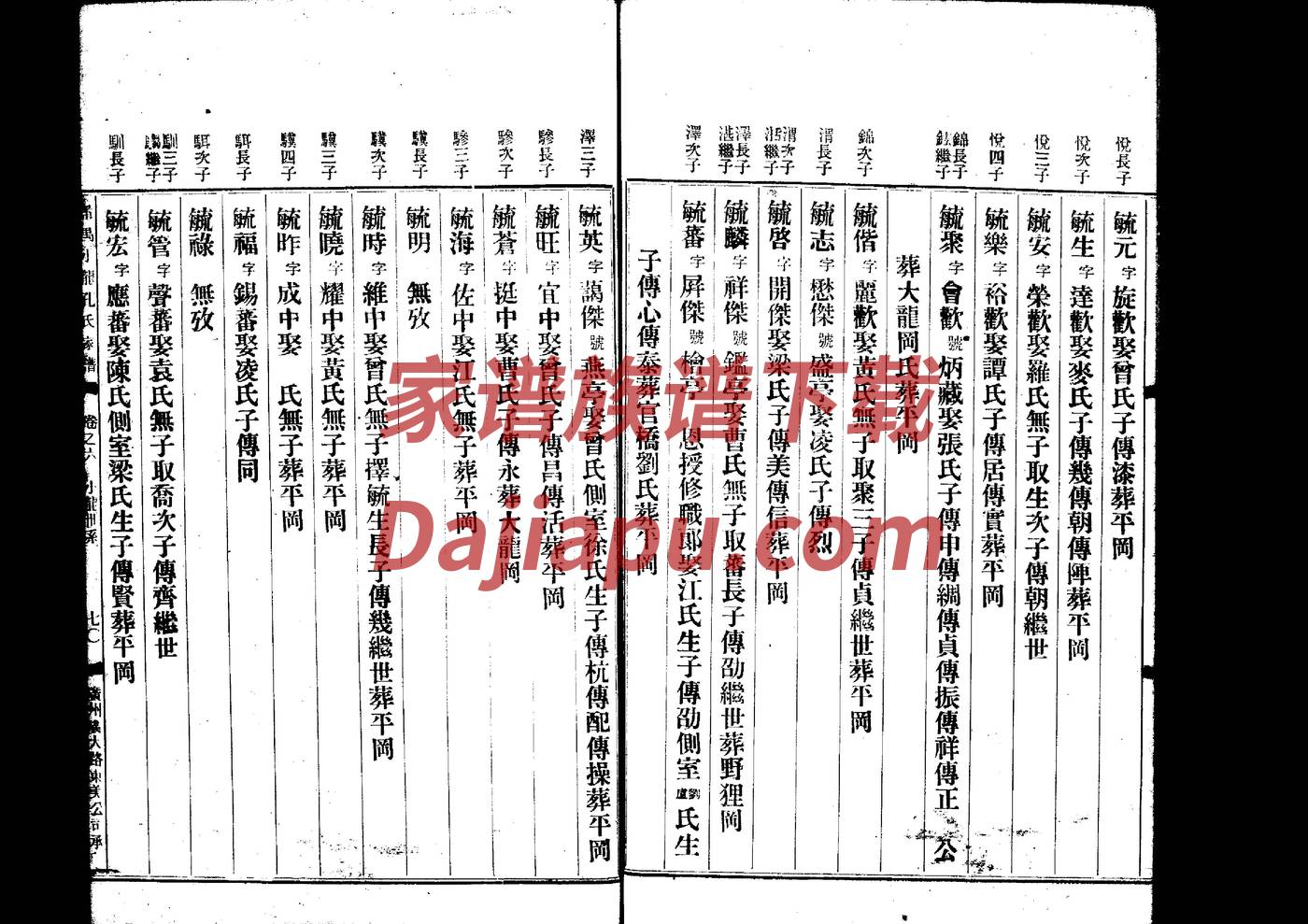 鸿氏免费查家谱族谱