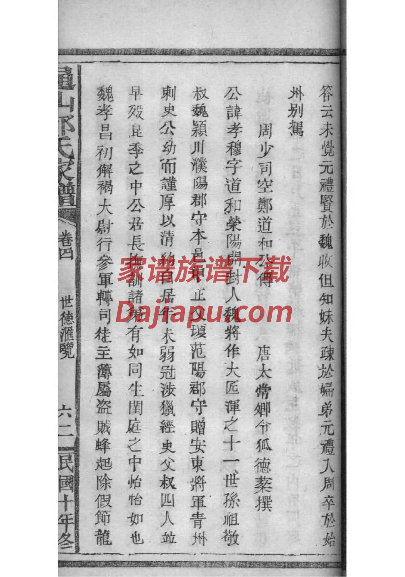 戴氏家谱戴姓家谱
