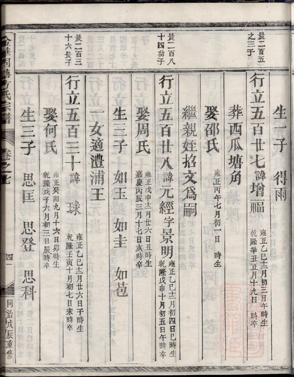 却氏家谱查询一览表