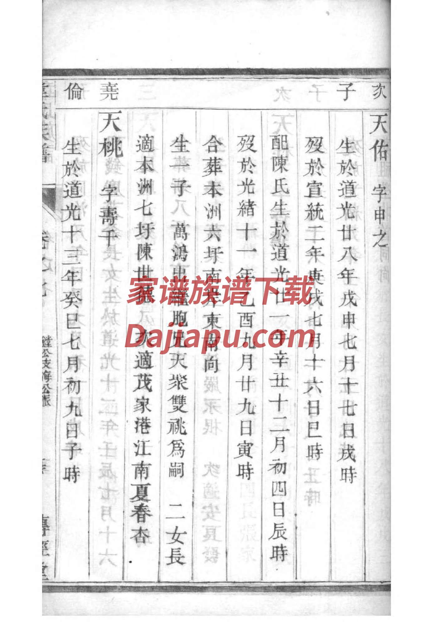 河南项城李家家谱