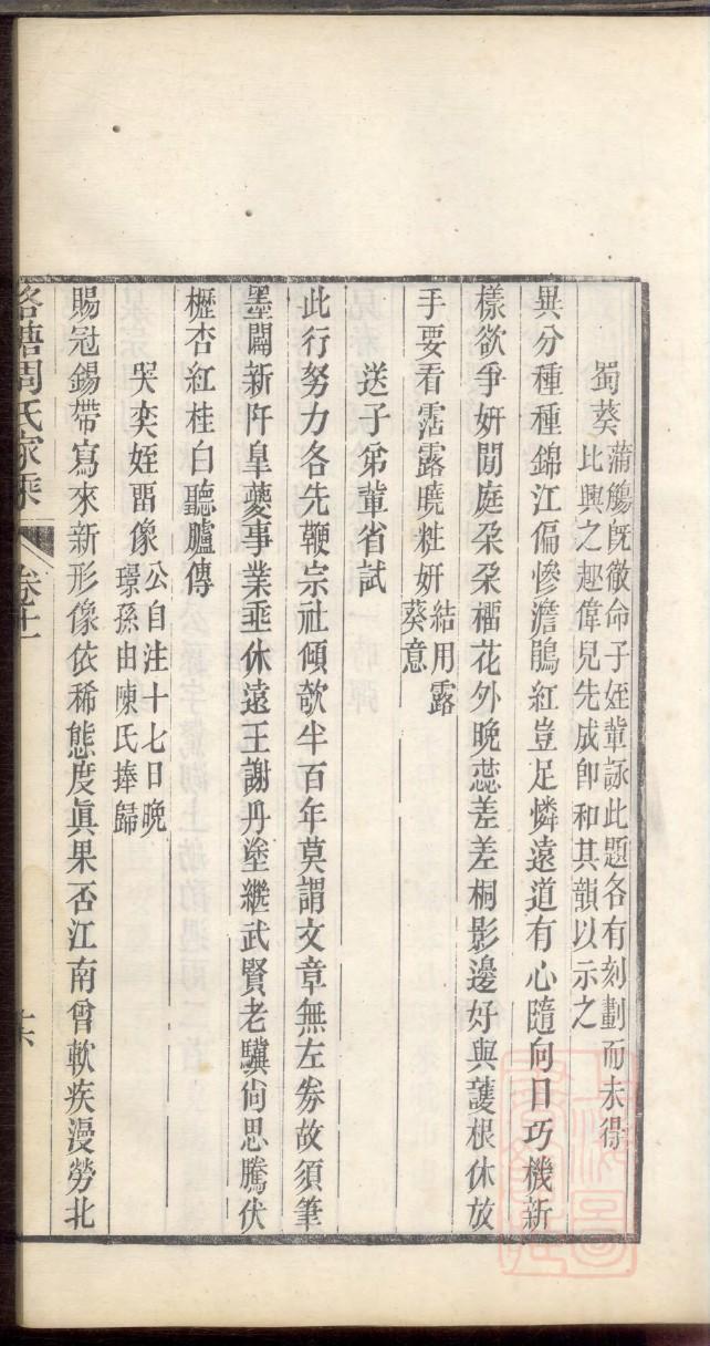 代家家谱字辈