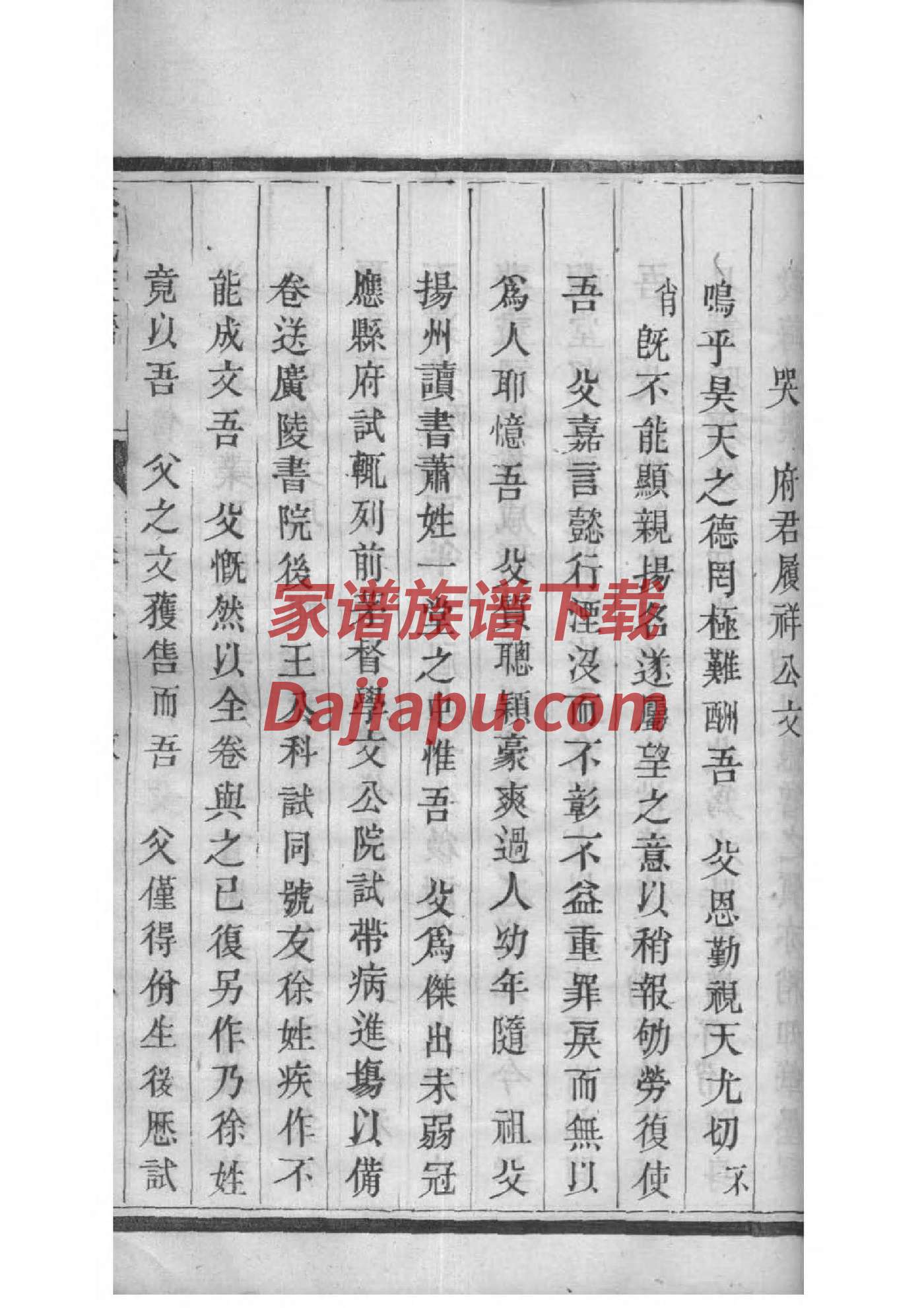 孔姓族谱