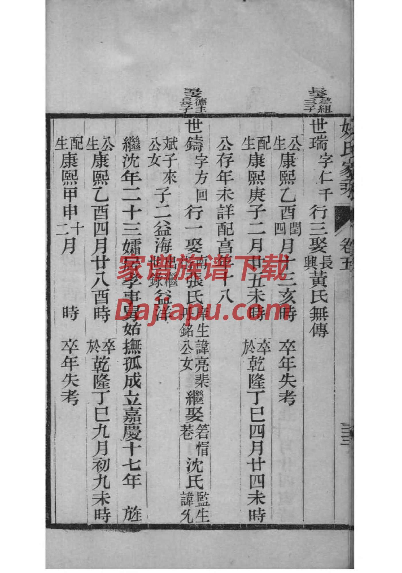 馀东张氏家谱