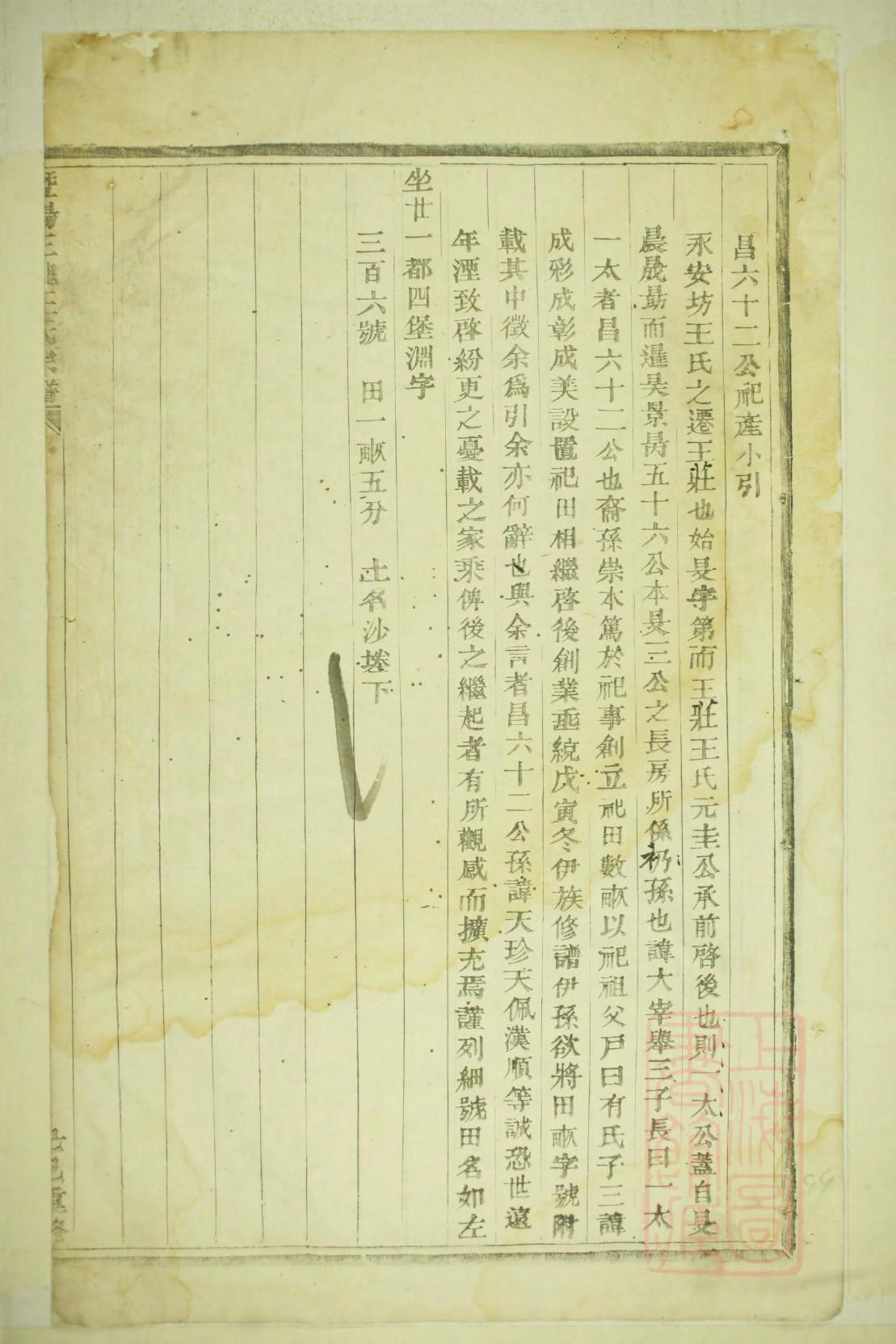司氏家谱辈