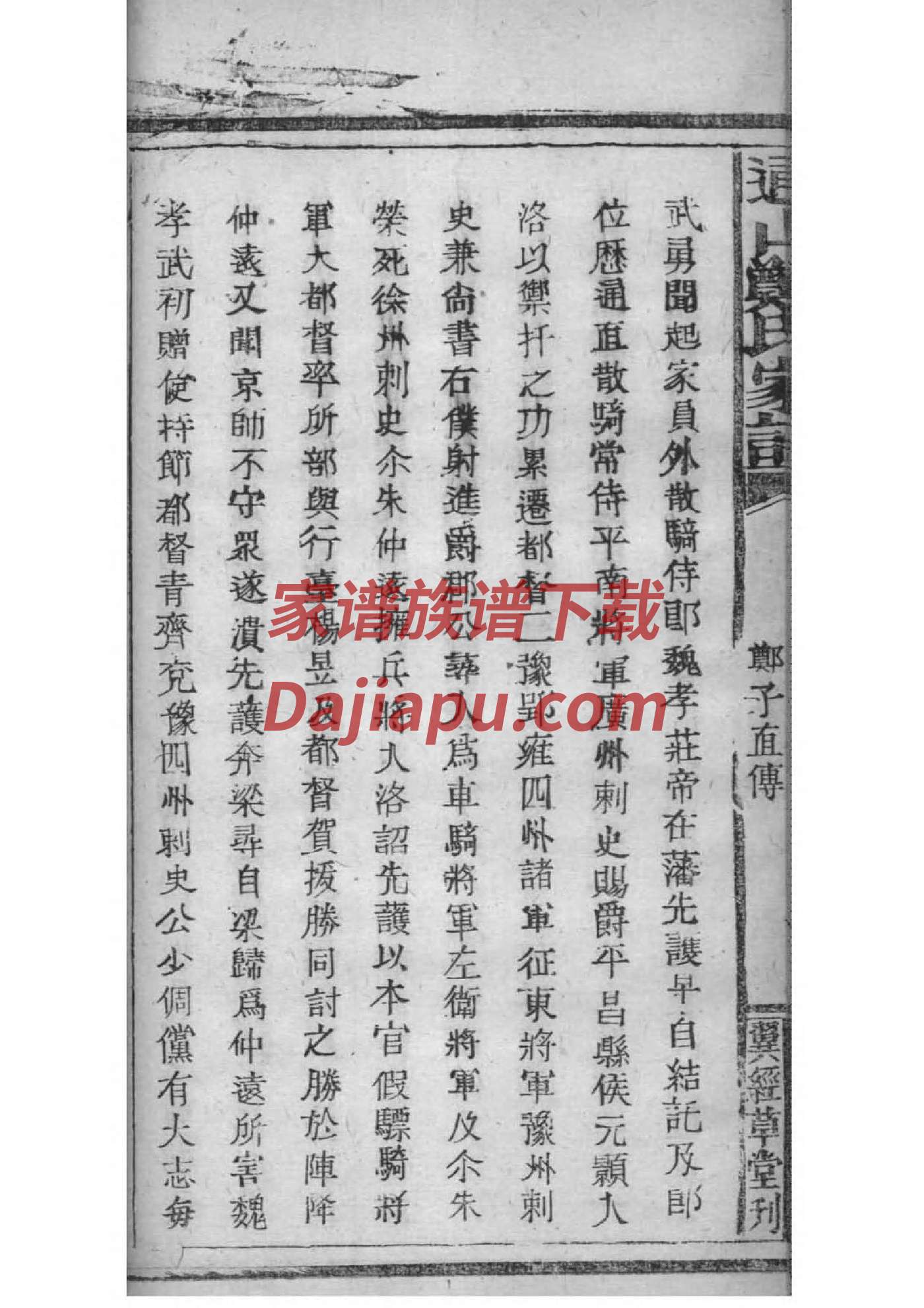 清皇帝家谱