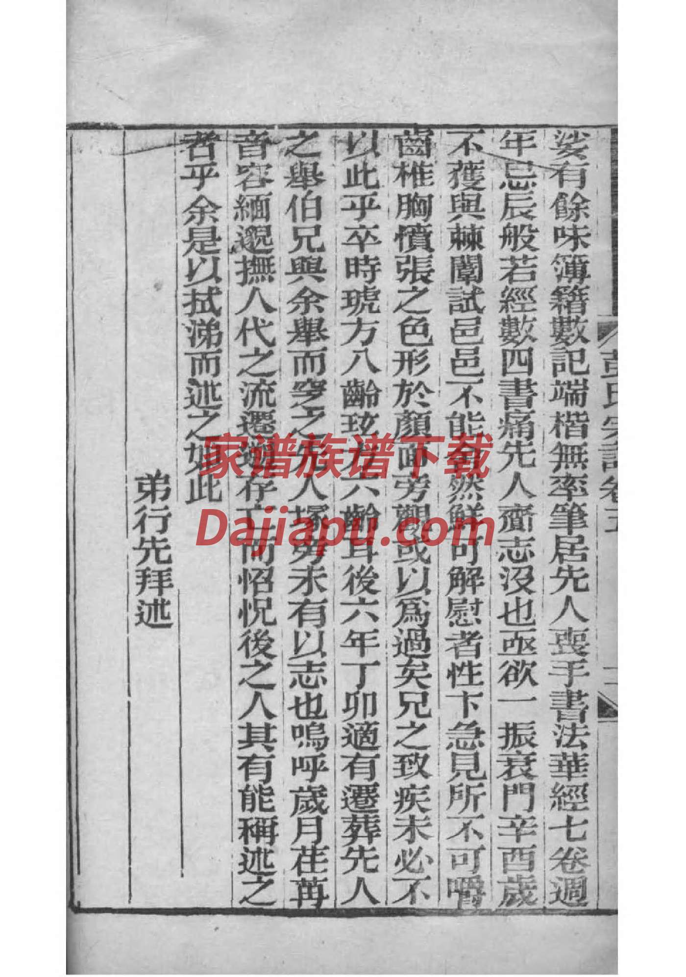 芒姓族谱字辈查询全部