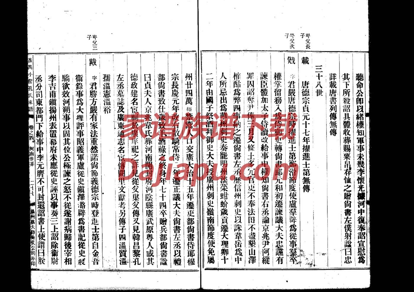 罗氏的起源
