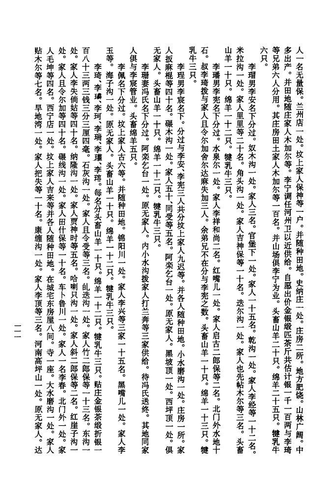 河北定州郝姓家谱