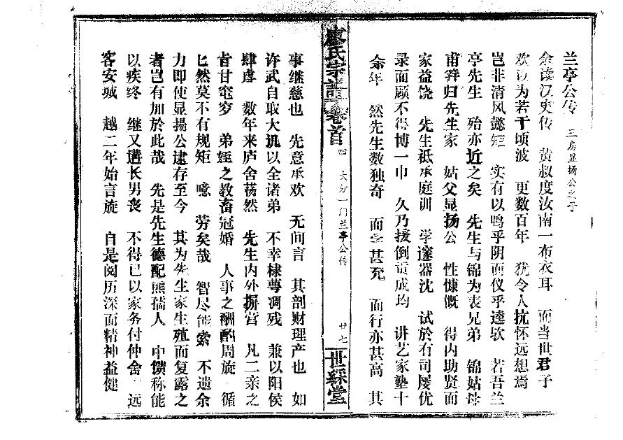 贵州常氏族谱