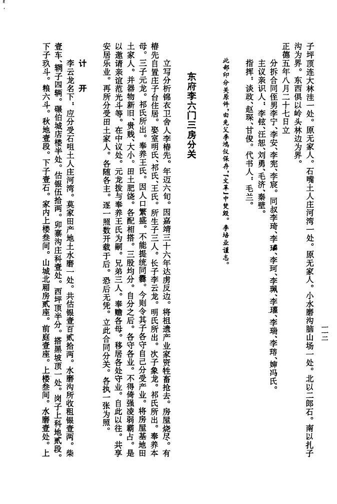 贯慎玉树家谱