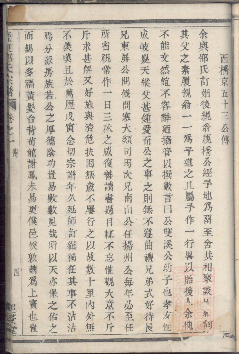田家族谱