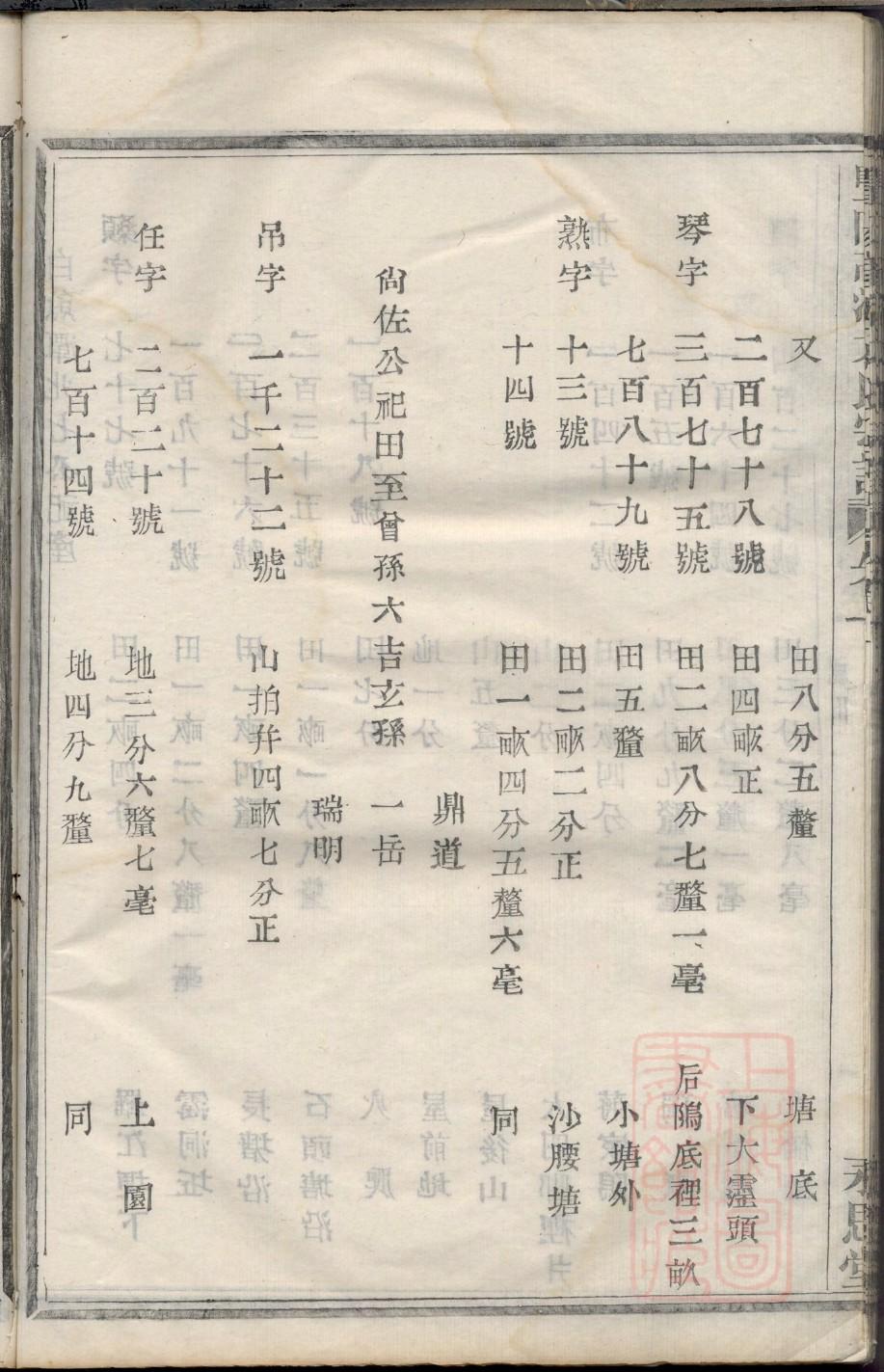 吉姓族谱字辈排行