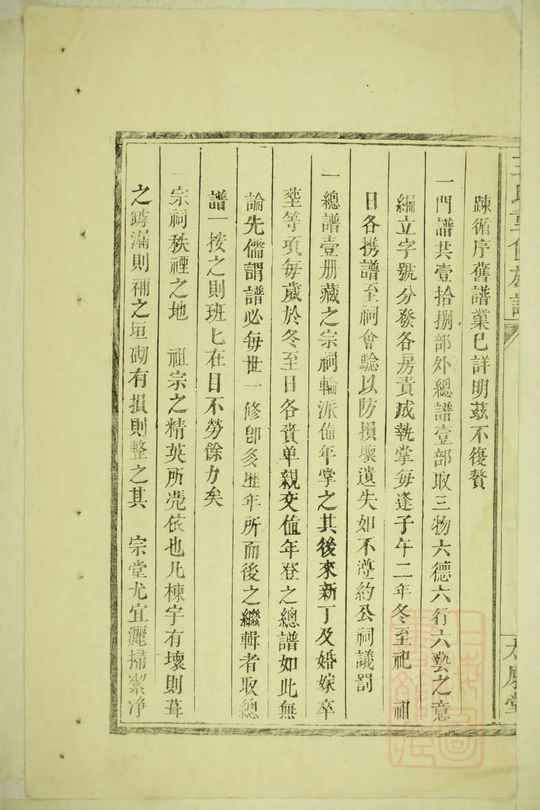 叶姓辈分排行世系表