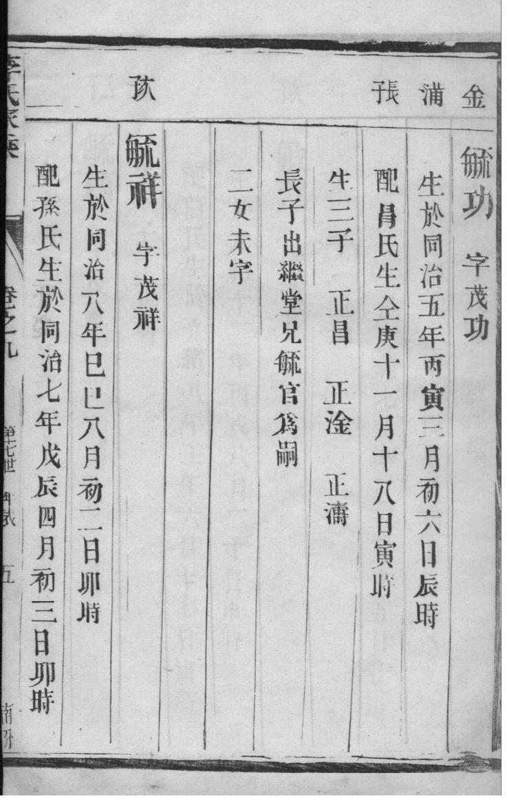 广东廖氏族谱