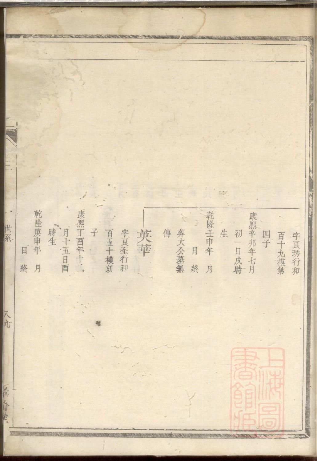 和氏字辈介绍