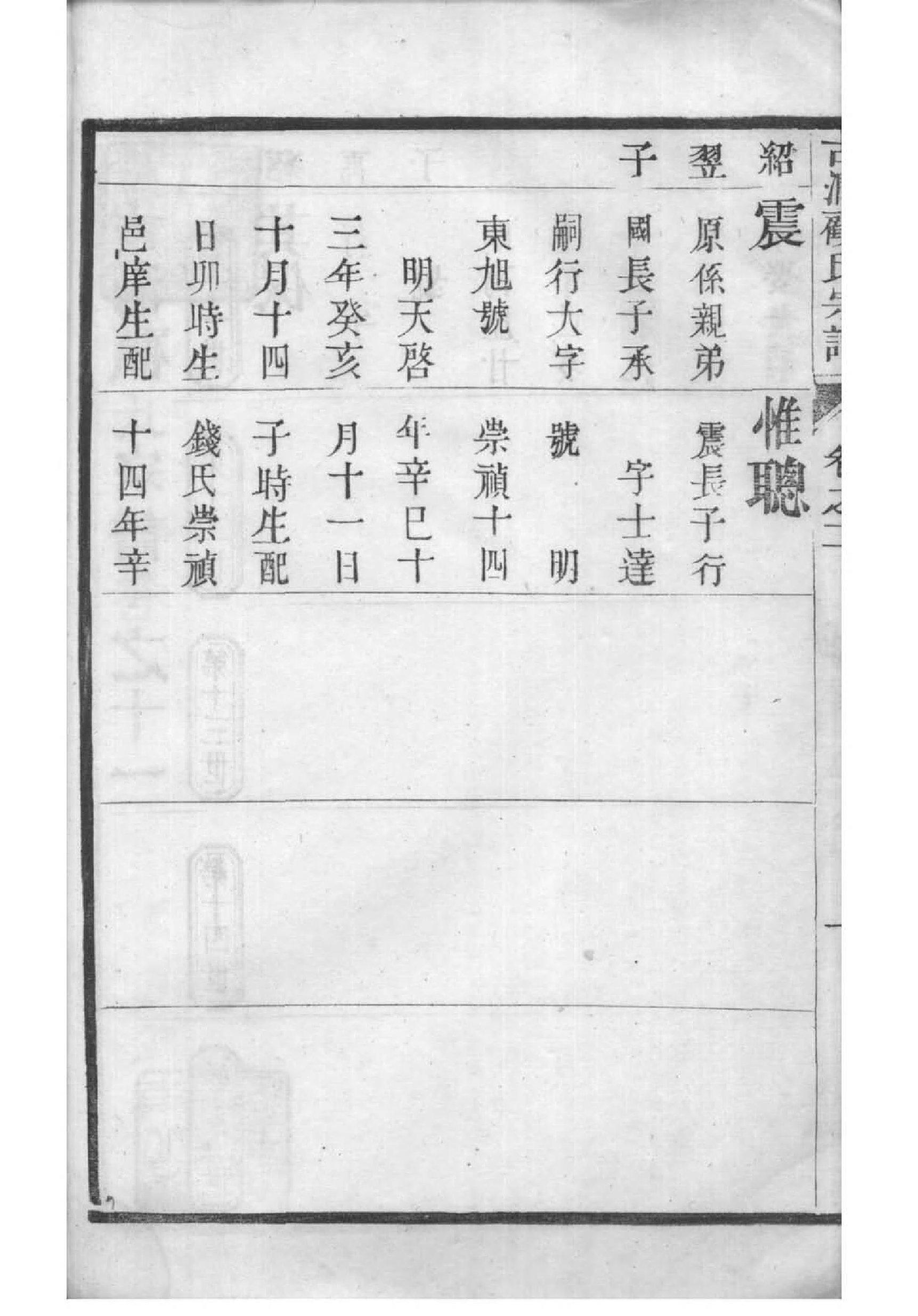 连姓免费查自己家谱