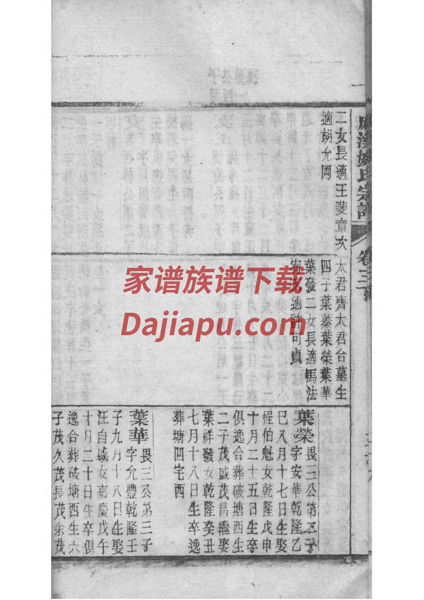 扈姓免费查自己家谱