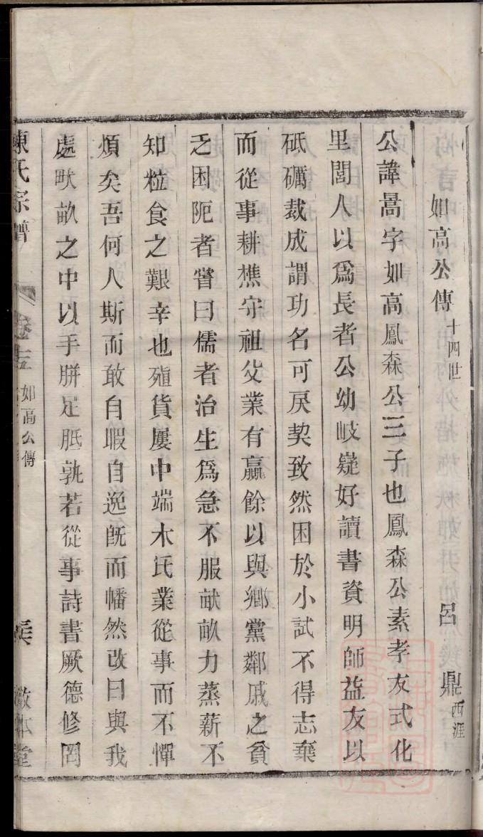 鲁姓族谱字辈大全