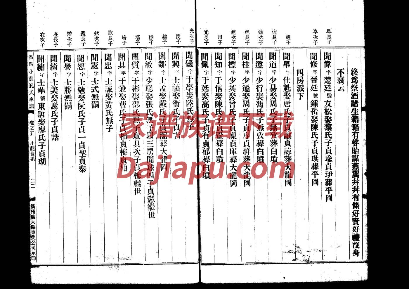 桑氏家谱所有字辈查询