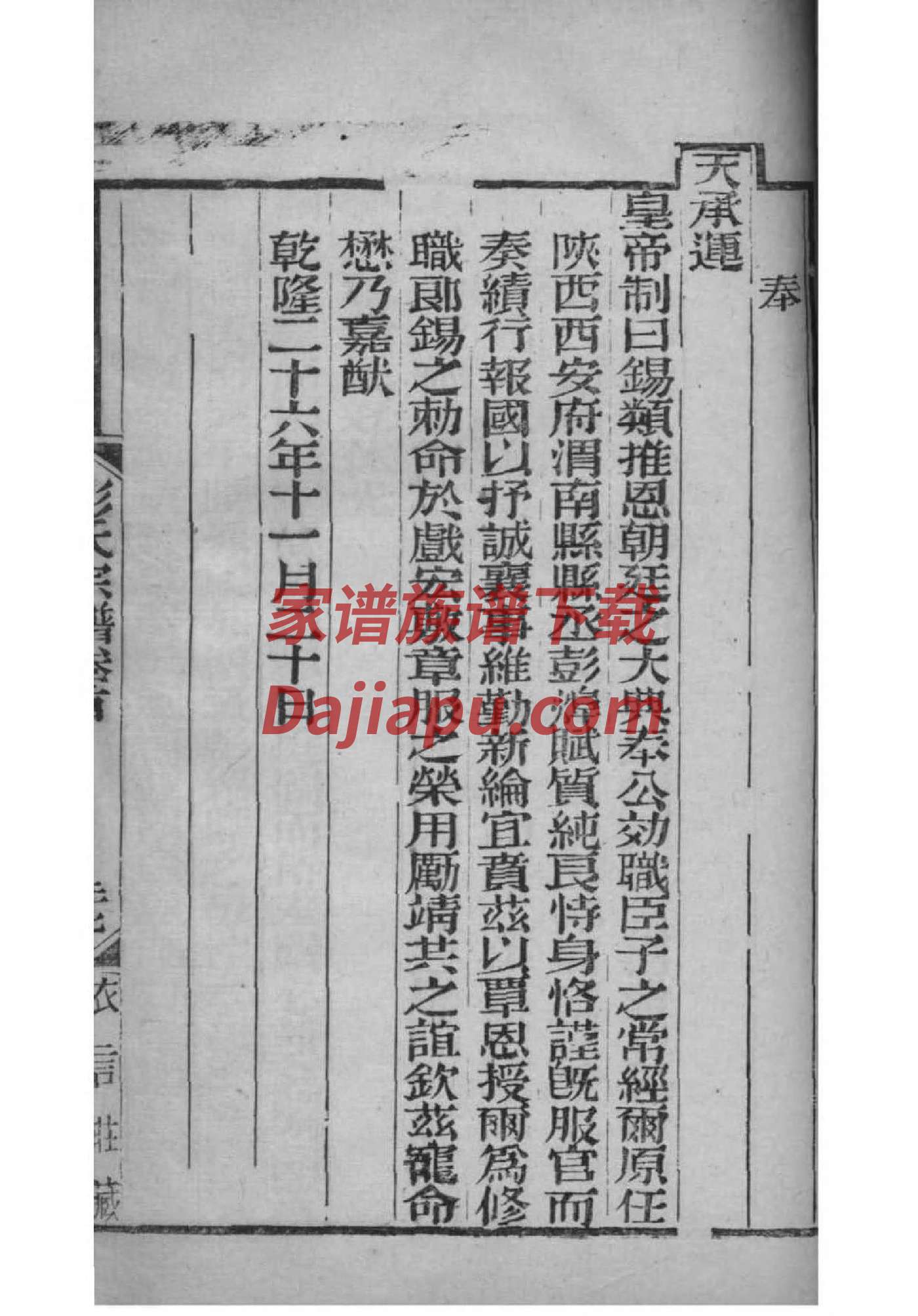 滕姓家谱