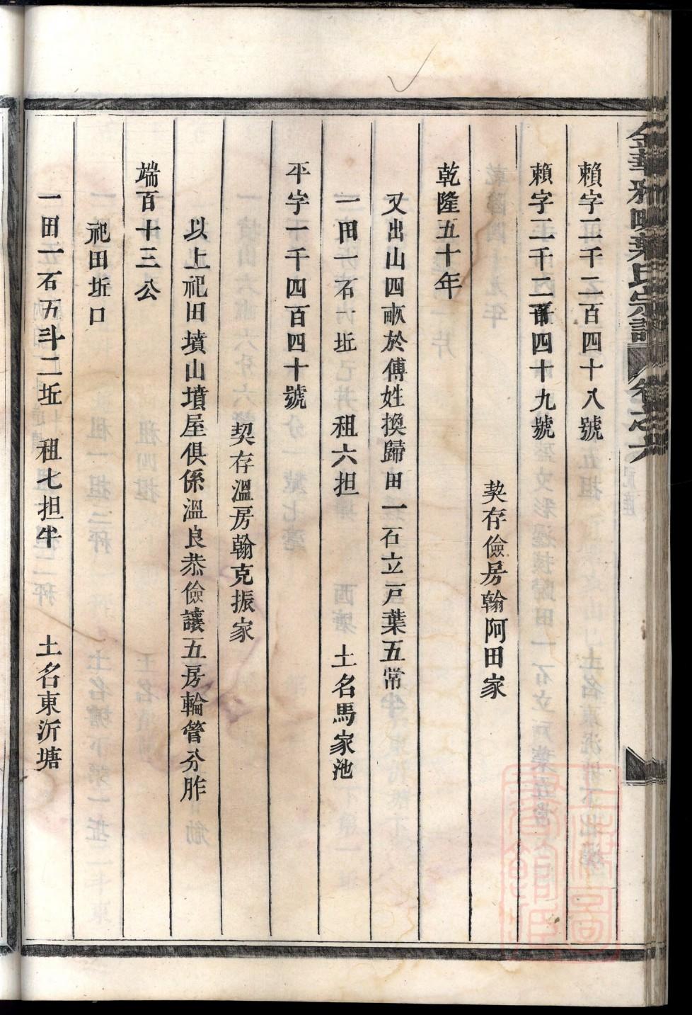 雷氏家族族谱字辈