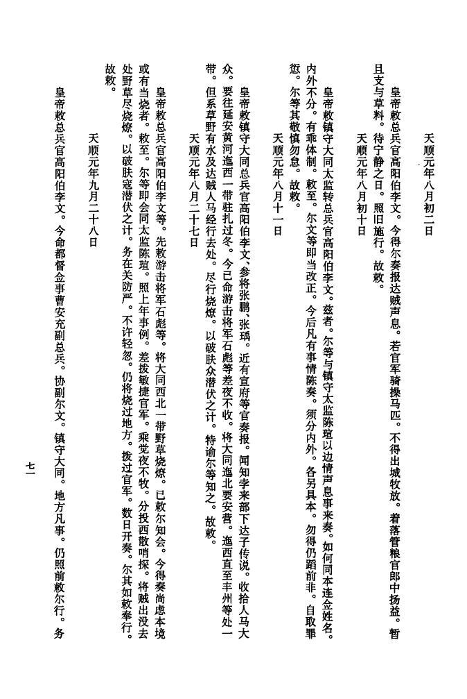 续修家谱功德千秋