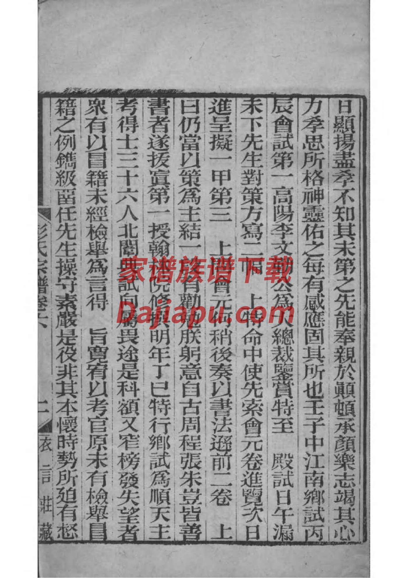 慕氏家谱字辈