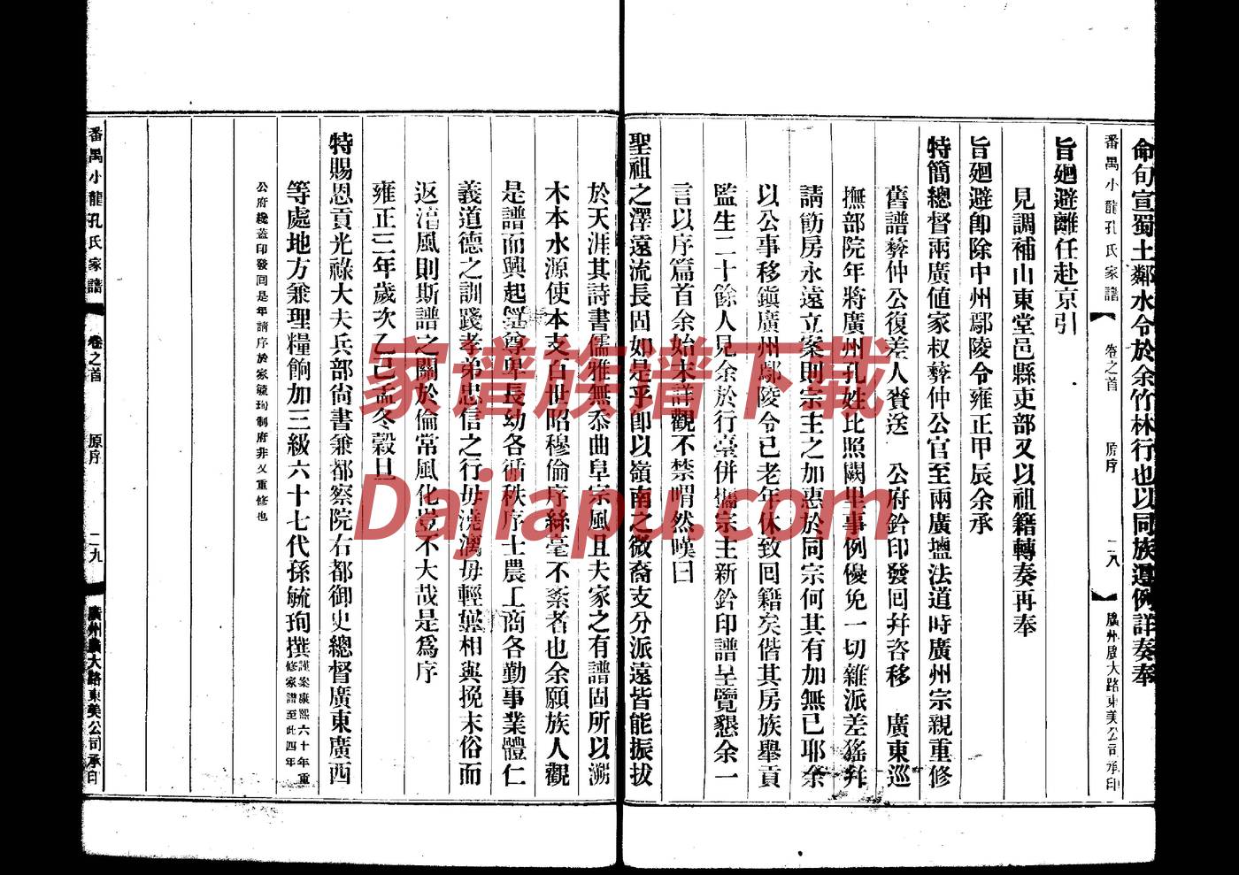 缴姓族谱字辈查询全部
